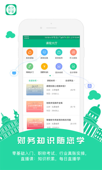 会计学堂app 截图2