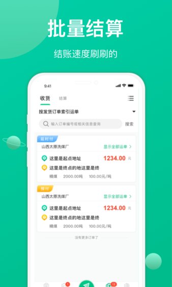 成丰货运经纪人app 截图2