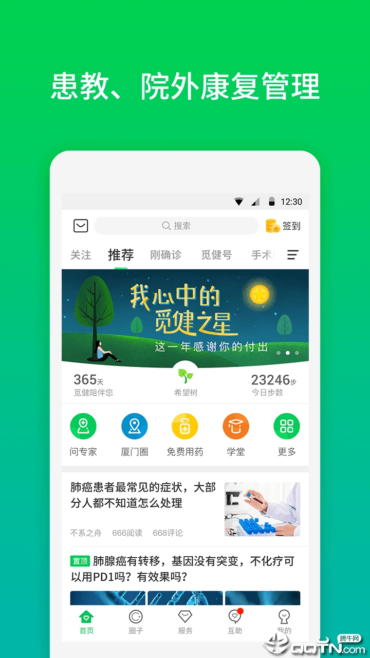 觅健APP下载 截图1