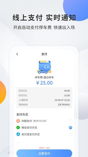 千岛停车app 2.0.0