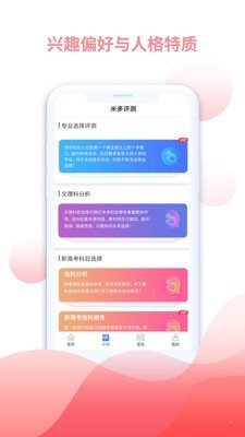 米多志愿软件 截图4