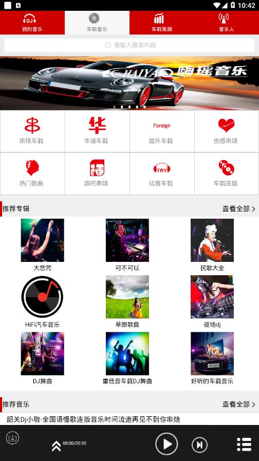 嗨瑶音乐app 截图2