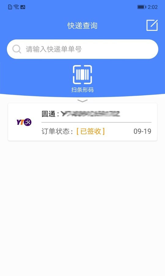 快递查询管家 截图2
