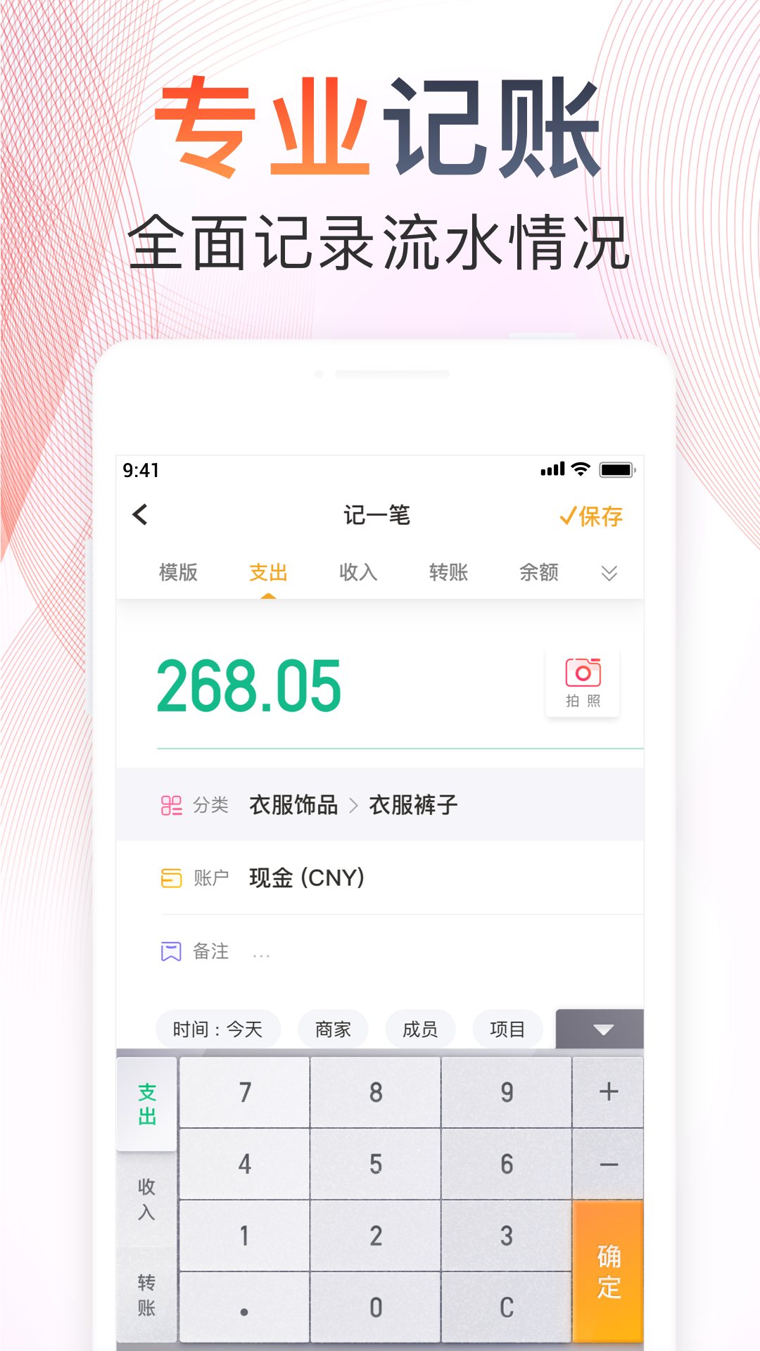 随手记App 截图3