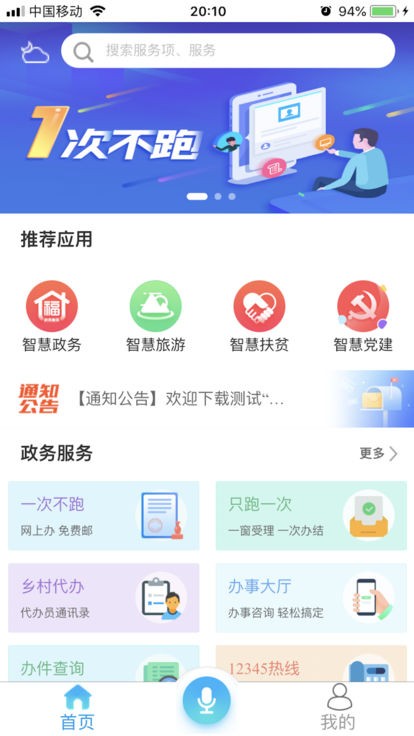 智慧安福 截图1