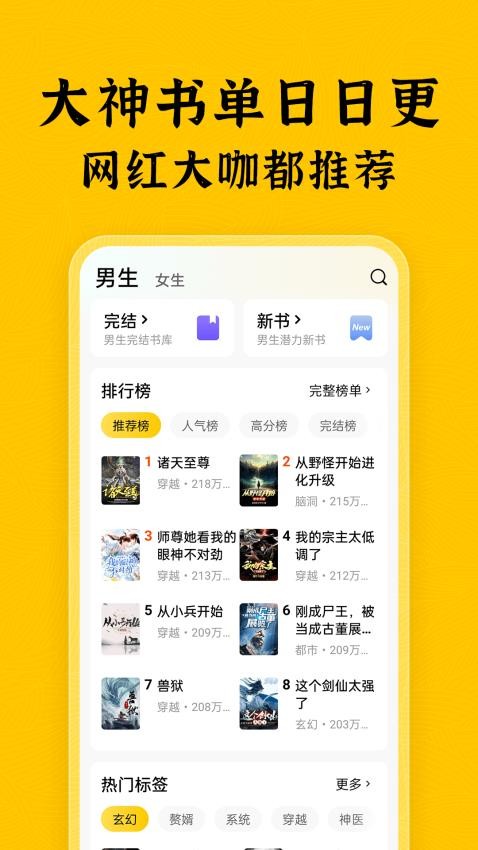 绿读全本免费小说app 截图4