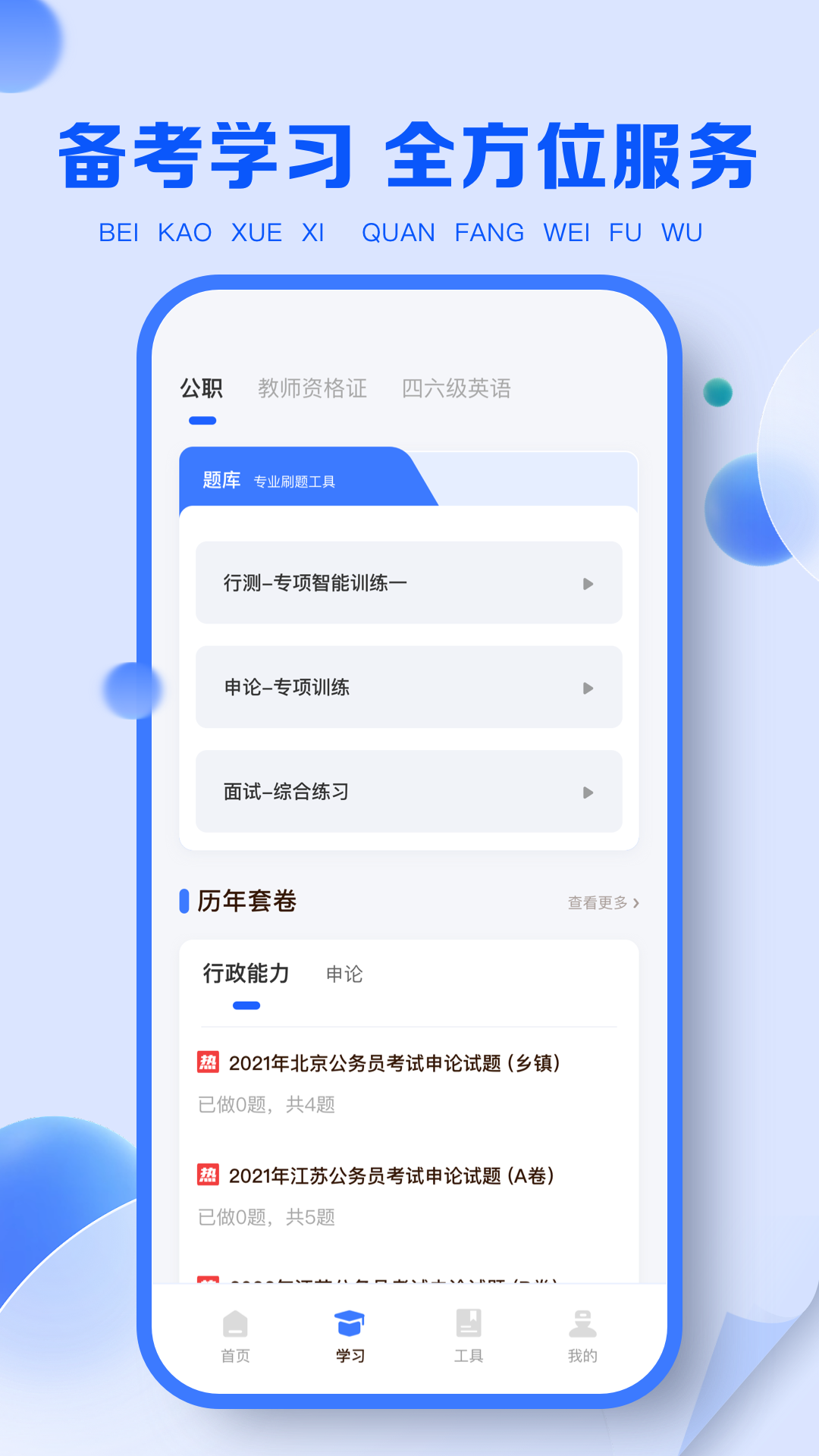 职教云 截图4