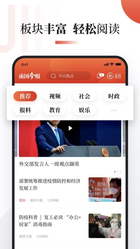 南国今报软件 截图4