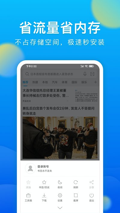 微米浏览器 截图2