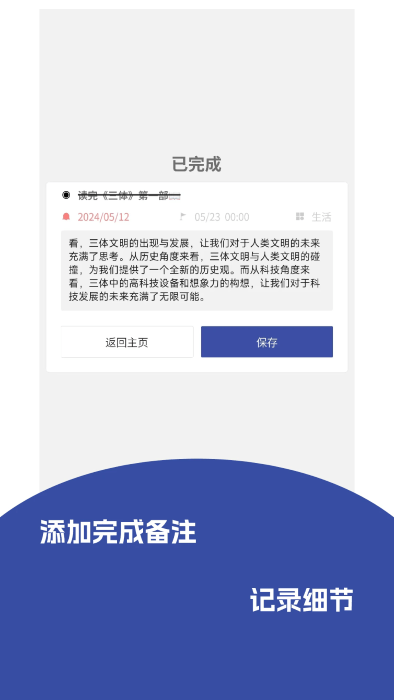 记事精灵app