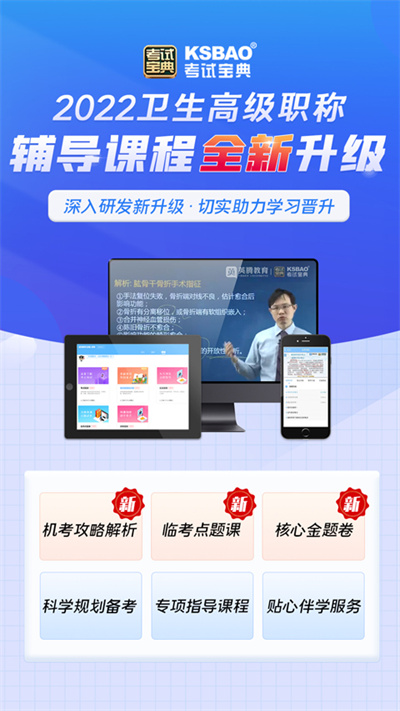 内科高级职称考试宝典 截图2