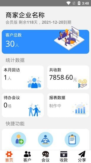 富农农户管理 截图3