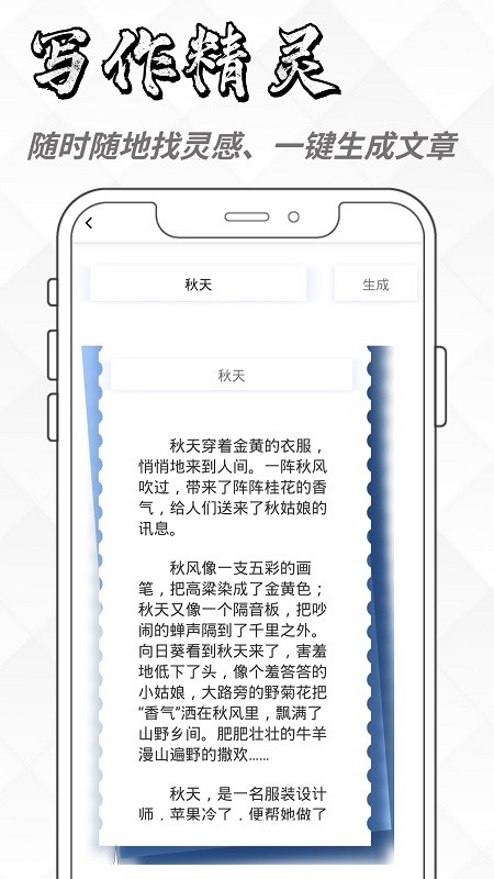 ai写作生成器app 截图3