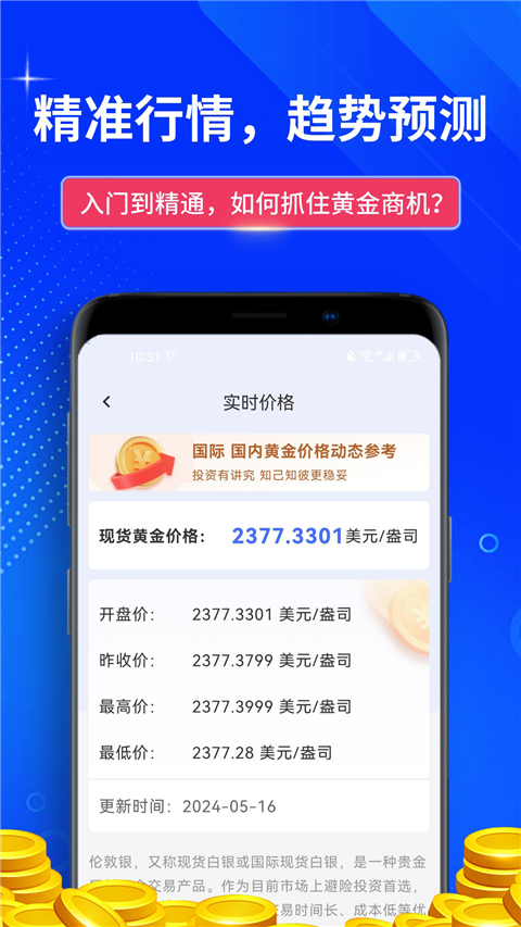 点金富通app