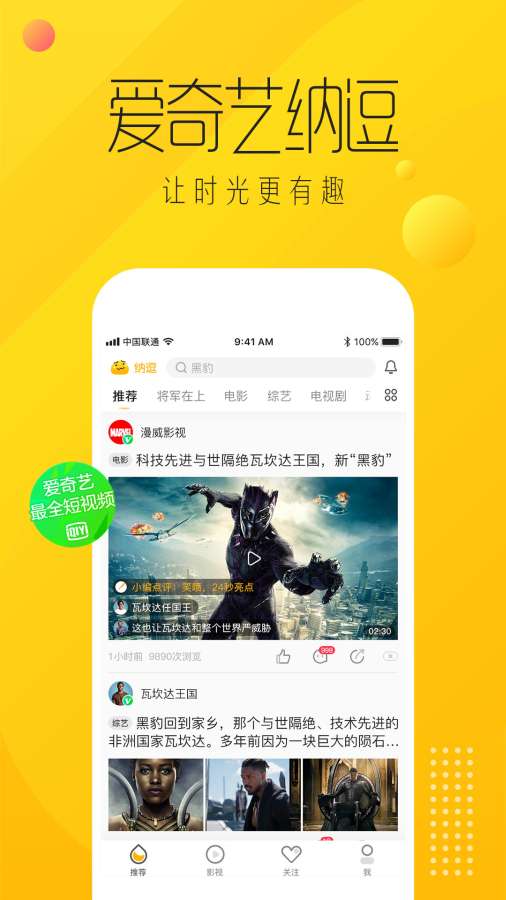 爱奇艺纳逗 截图2