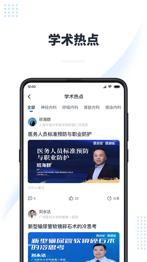 医会宝app 截图1