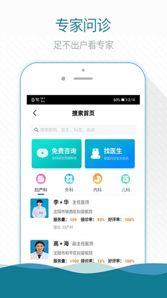 熙心健康软件 截图2