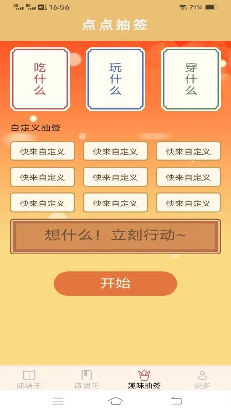 乐活成语王手机版 截图1