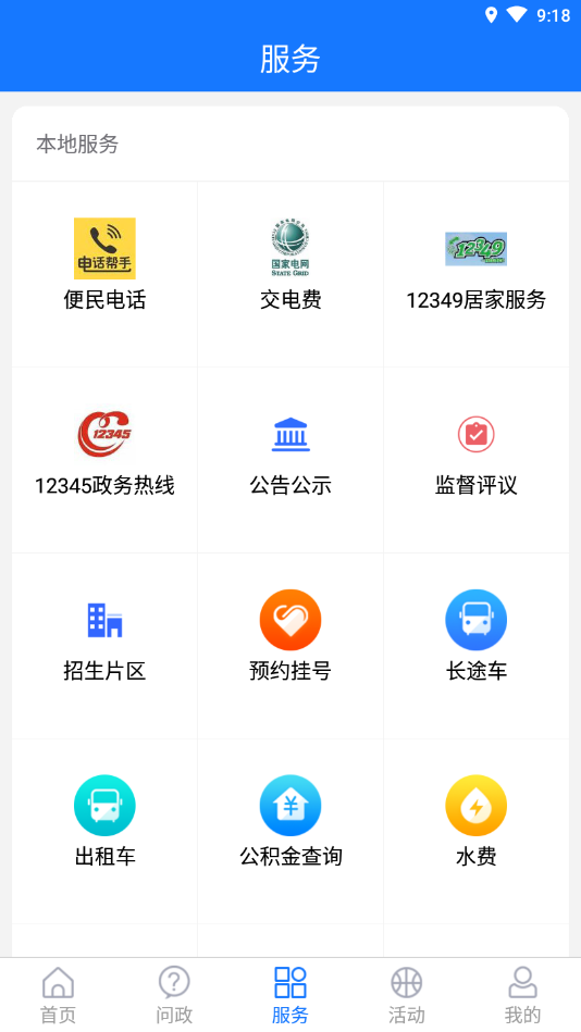 最威海是环翠app 截图3