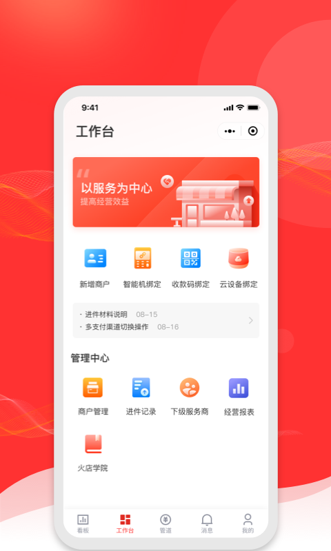 火店宝管家app 截图3