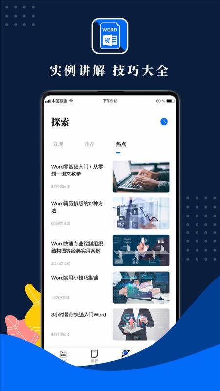 word文档编辑app 截图1