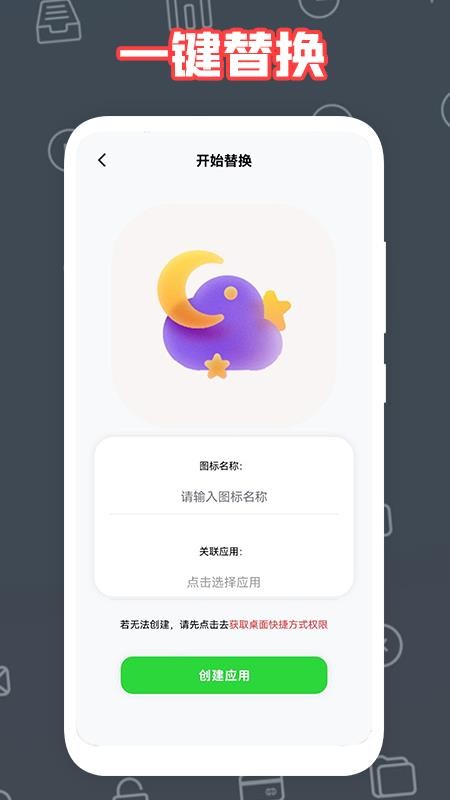 自制图标宝app