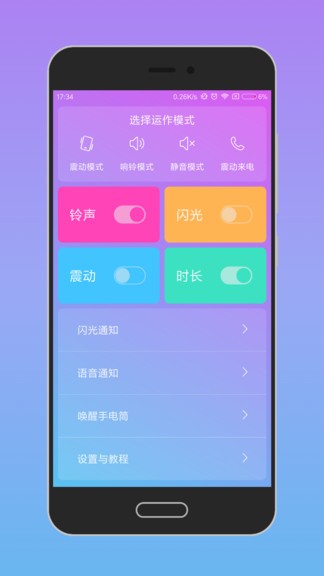 唤醒手机 截图1