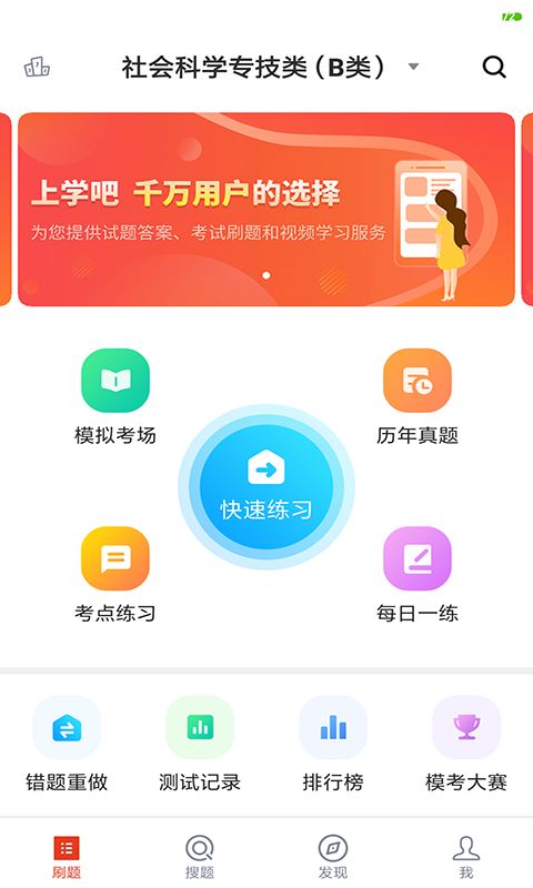 事业单位联考app 3.5.0 截图1