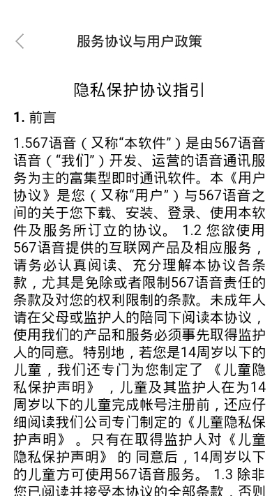 567语音app 截图1