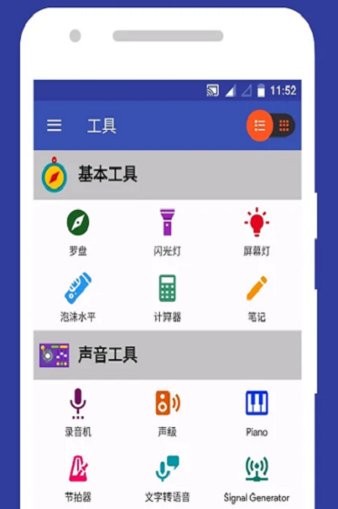 smart tools2中文版