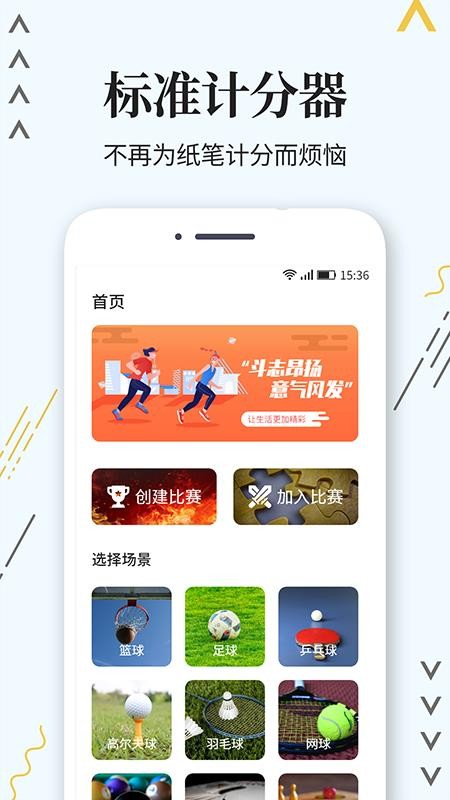 标准计分器app