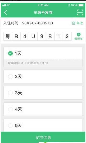 车场优惠券 截图2