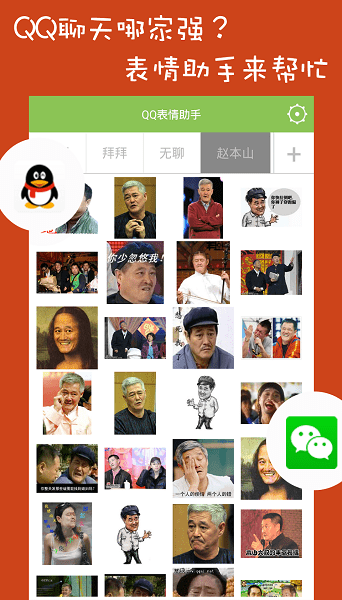 qq表情助手app 截图3