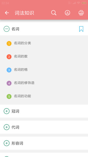 高考英语通app 截图3