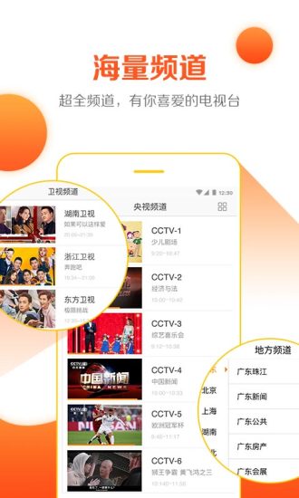 云图电视直播tv版 截图2