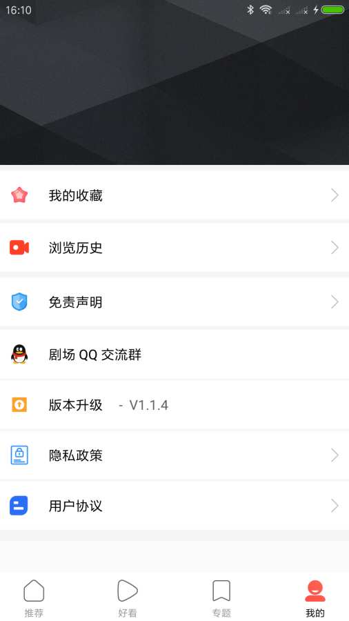 剧好看影视APP 截图2