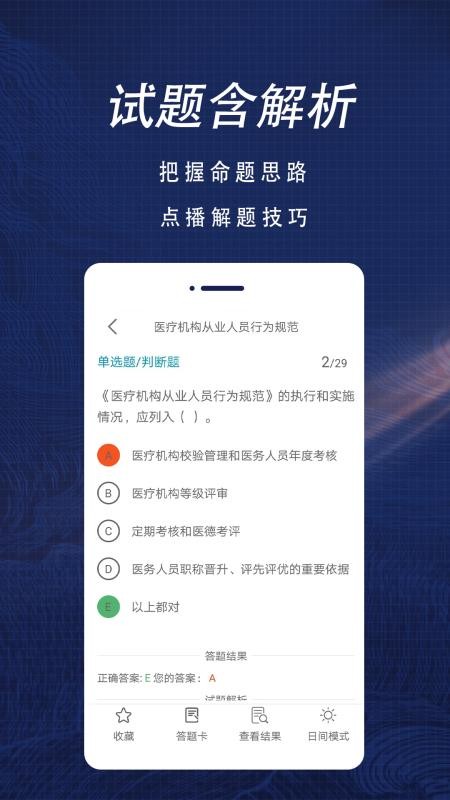 初级护师全题库app 截图1