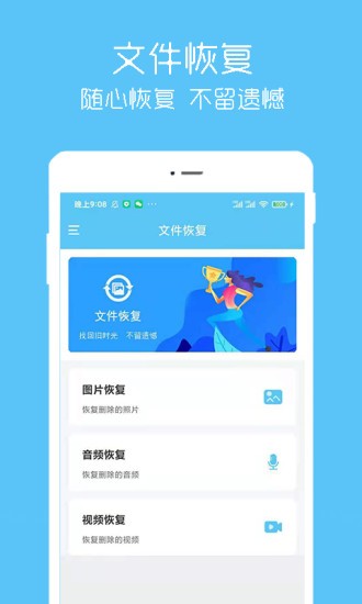 照片视频恢复免费 截图3