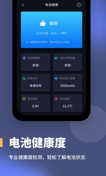 手机电池健康度软件 截图3