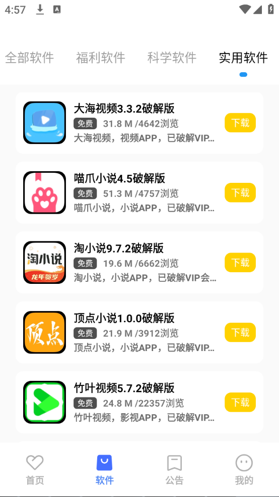 小马软件库app 截图3