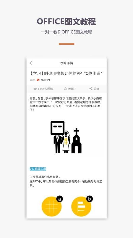 办公软件Office教程 截图1