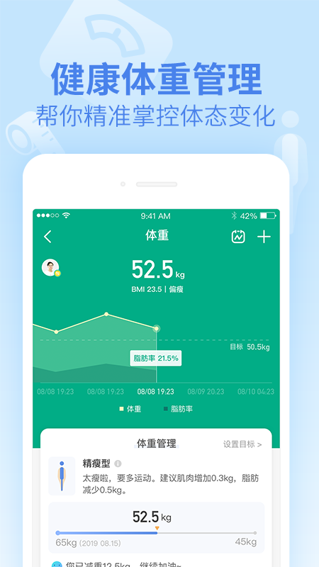 乐心运动app