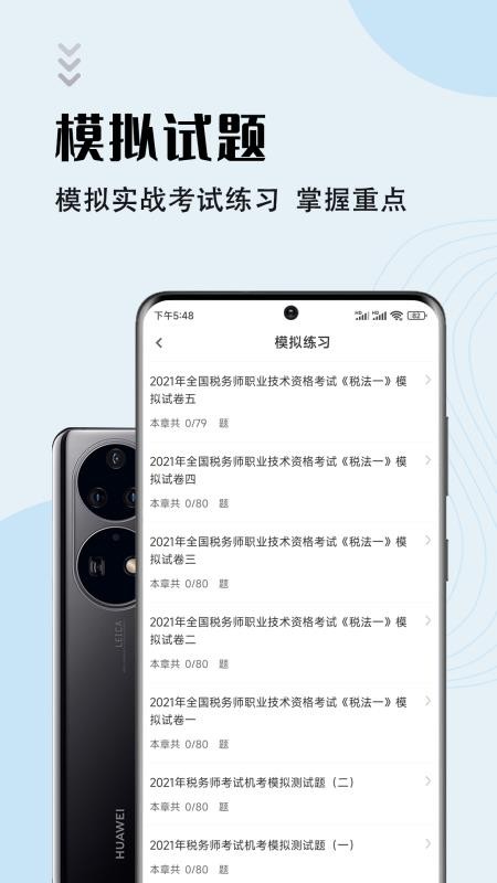 注册税务师智题库app 1.2.0 截图3