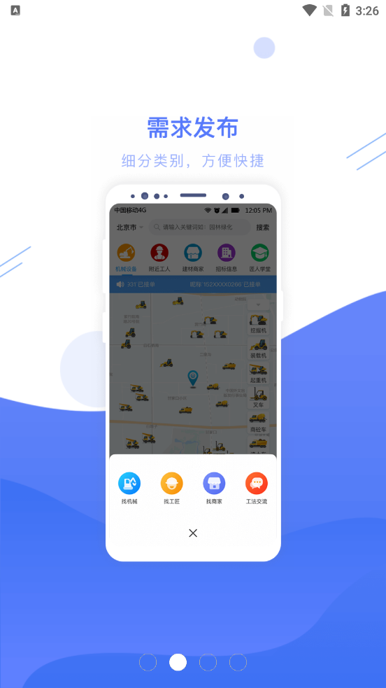 工匠人app 截图2