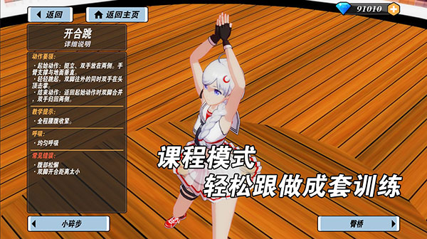 我的健身教练2全角色解锁版 截图2