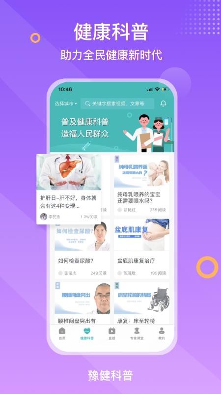 豫健科普 截图4