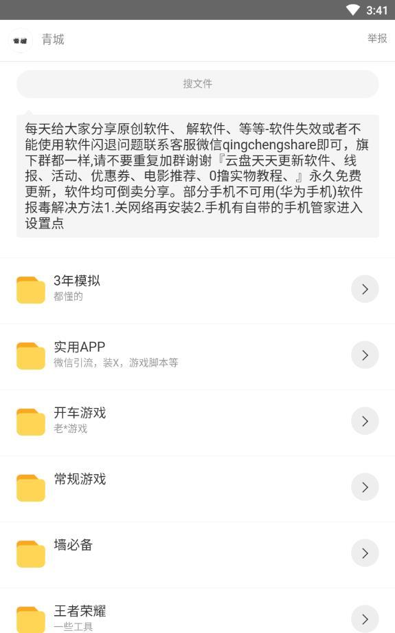 青城软件库app 截图1