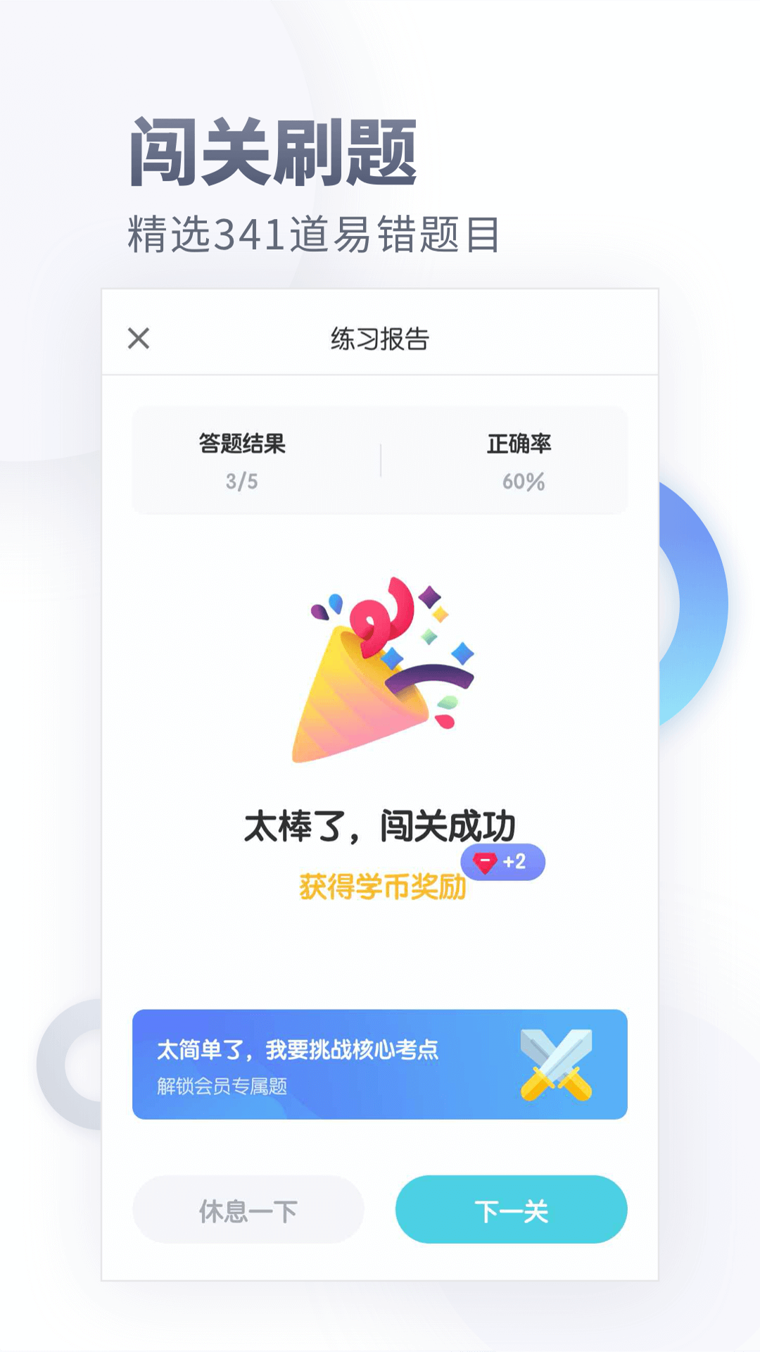 初中化学app下载 1.3.1