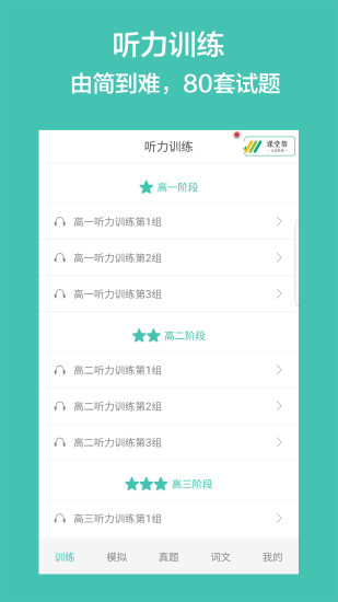 高考英语听力软件 截图1