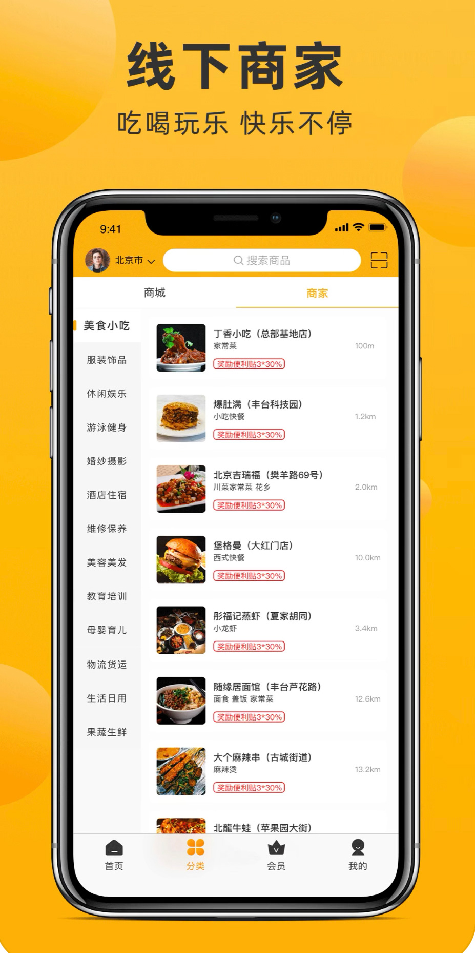 便利大本营app 截图3